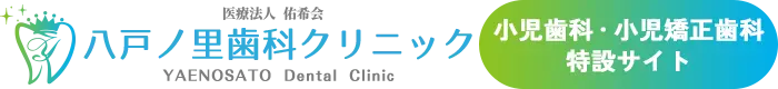 八戸ノ里歯科クリニック