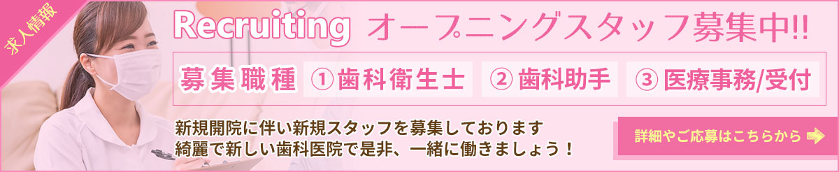 八戸ノ里歯科クリニック 求人情報